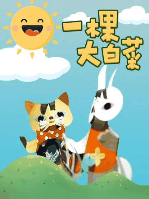 校园漫画话题_一棵大白菜讨论封面